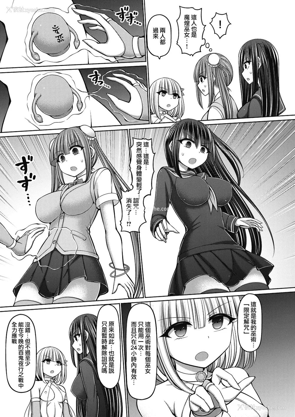 145P - [桥村青树] 魔煌巫女 [DL版] [汉化整理合集版]