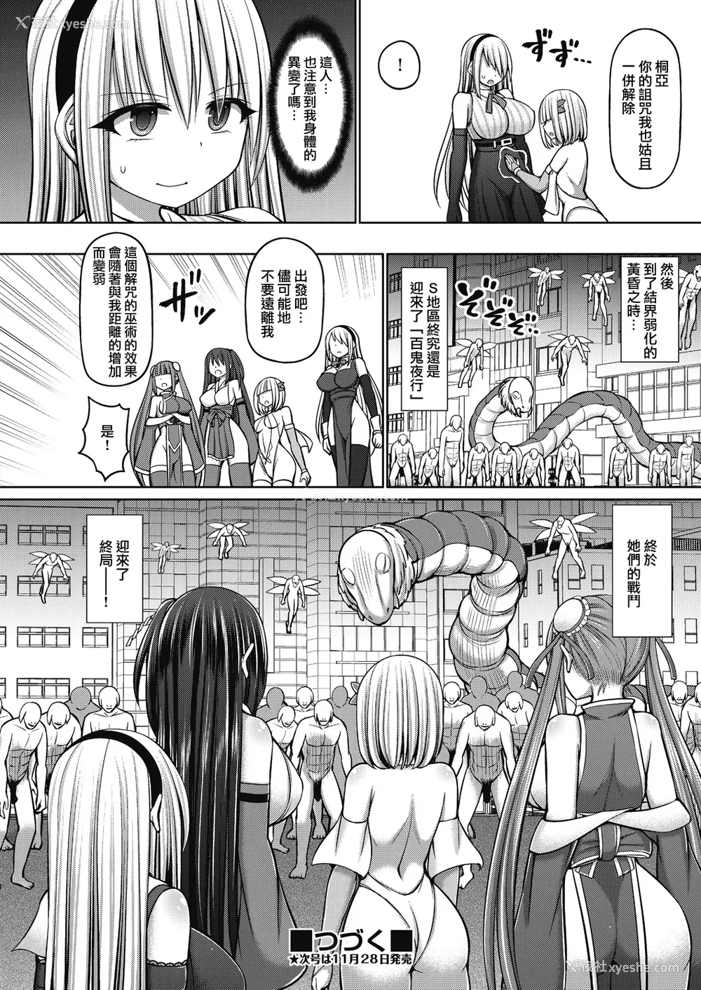 146P - [桥村青树] 魔煌巫女 [DL版] [汉化整理合集版]