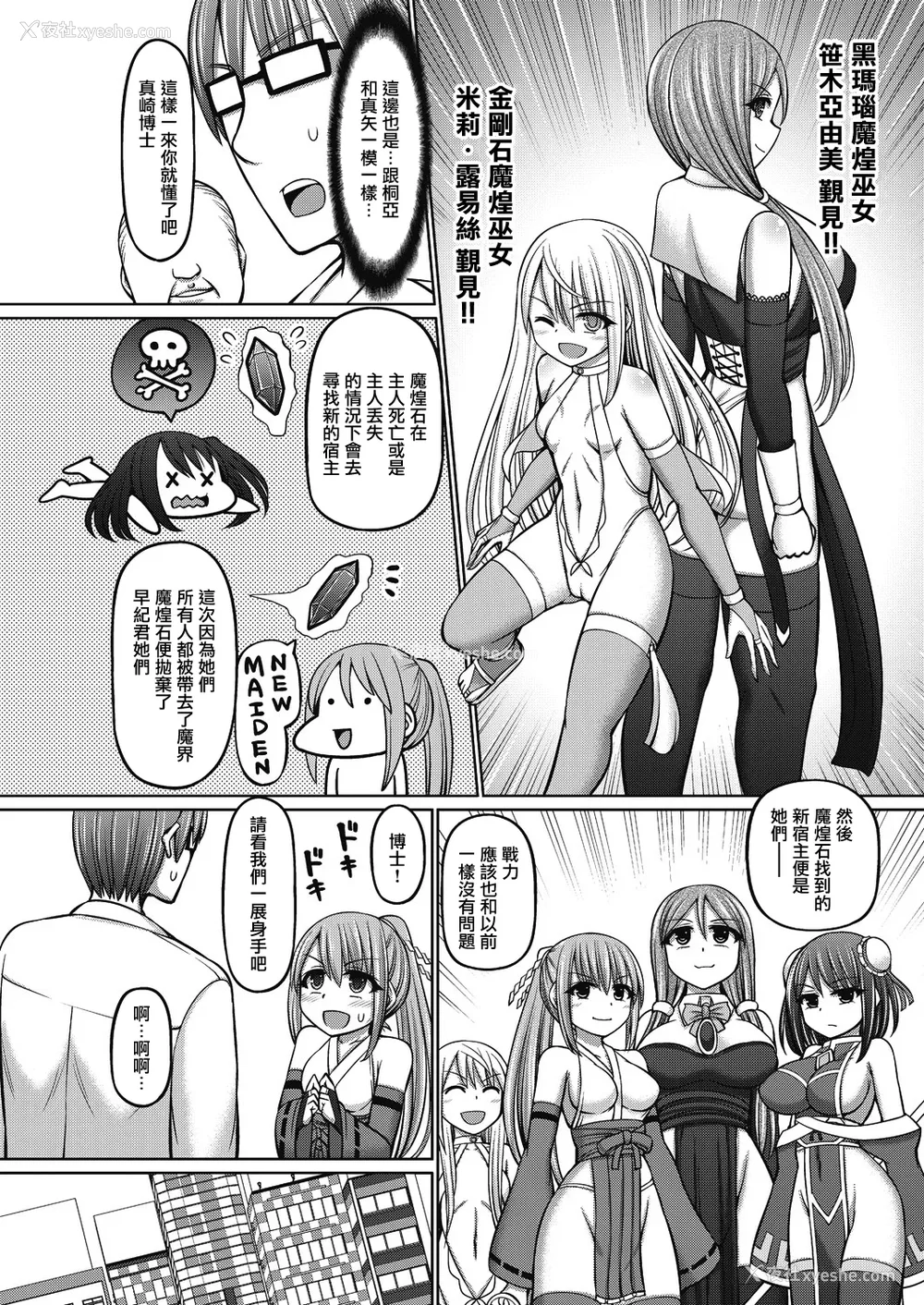 202P - [桥村青树] 魔煌巫女 [DL版] [汉化整理合集版]