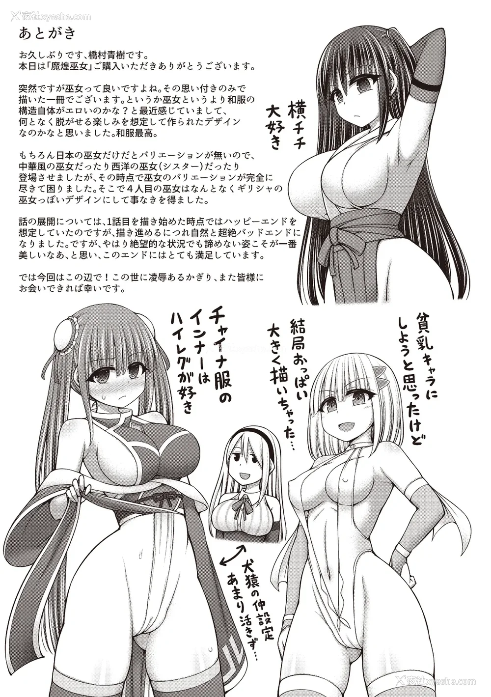211P - [桥村青树] 魔煌巫女 [DL版] [汉化整理合集版]