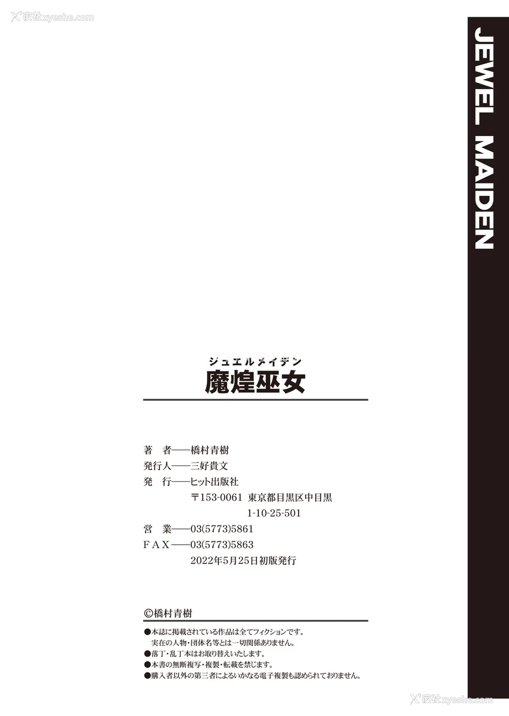 212P - [桥村青树] 魔煌巫女 [DL版] [汉化整理合集版]
