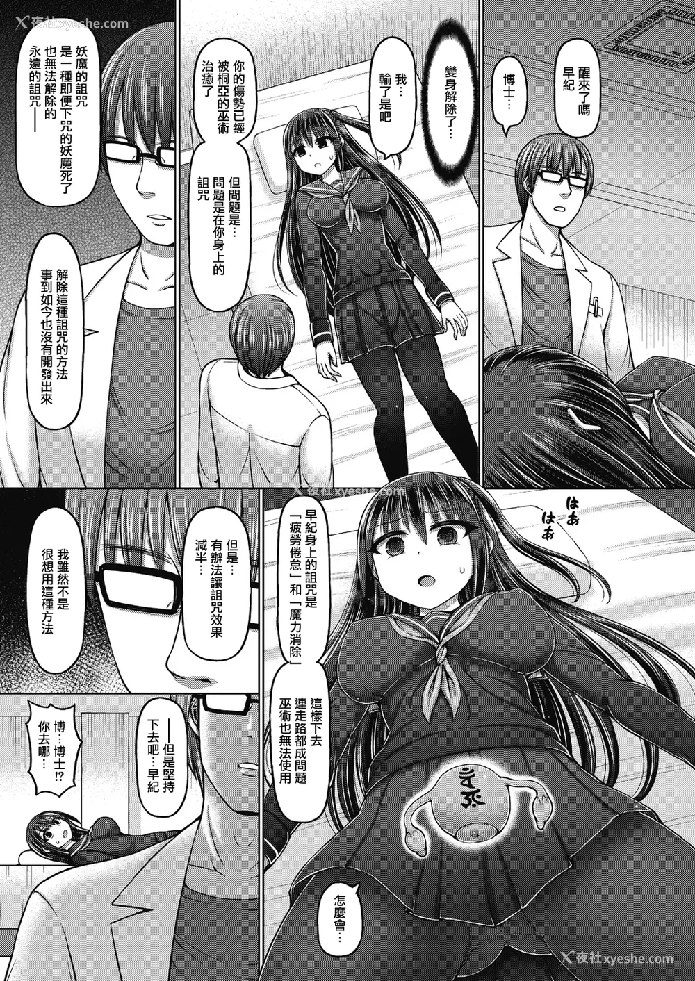 33P - [桥村青树] 魔煌巫女 [DL版] [汉化整理合集版]