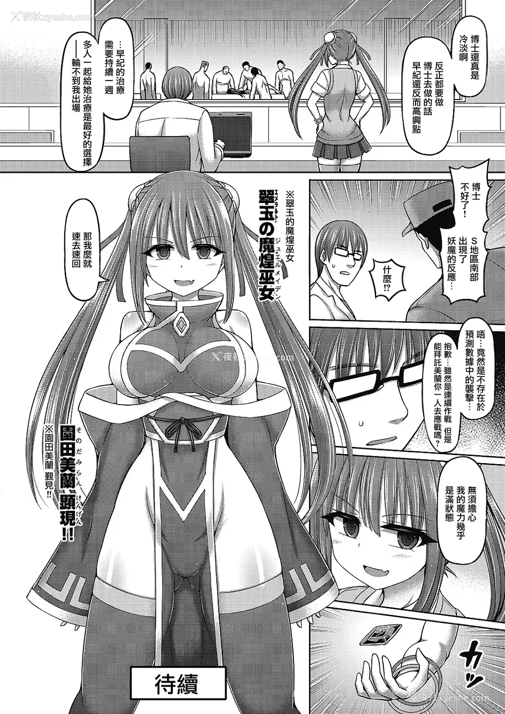 40P - [桥村青树] 魔煌巫女 [DL版] [汉化整理合集版]
