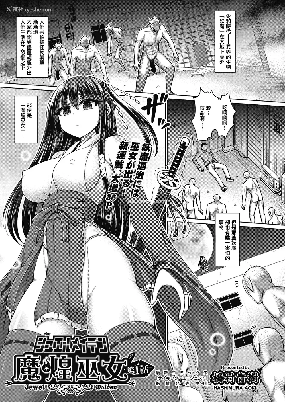 5P - [桥村青树] 魔煌巫女 [DL版] [汉化整理合集版]