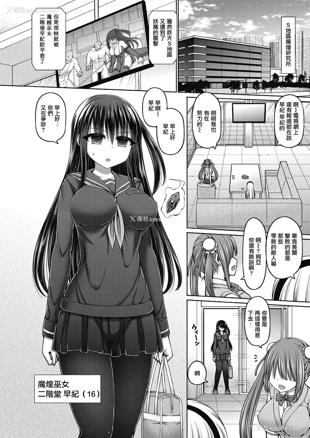 6P - [桥村青树] 魔煌巫女 [DL版] [汉化整理合集版]