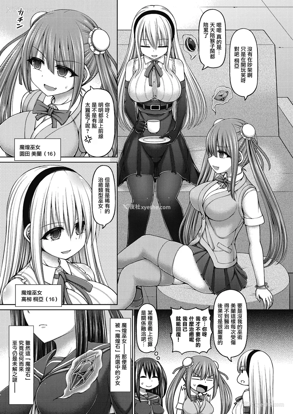 7P - [桥村青树] 魔煌巫女 [DL版] [汉化整理合集版]