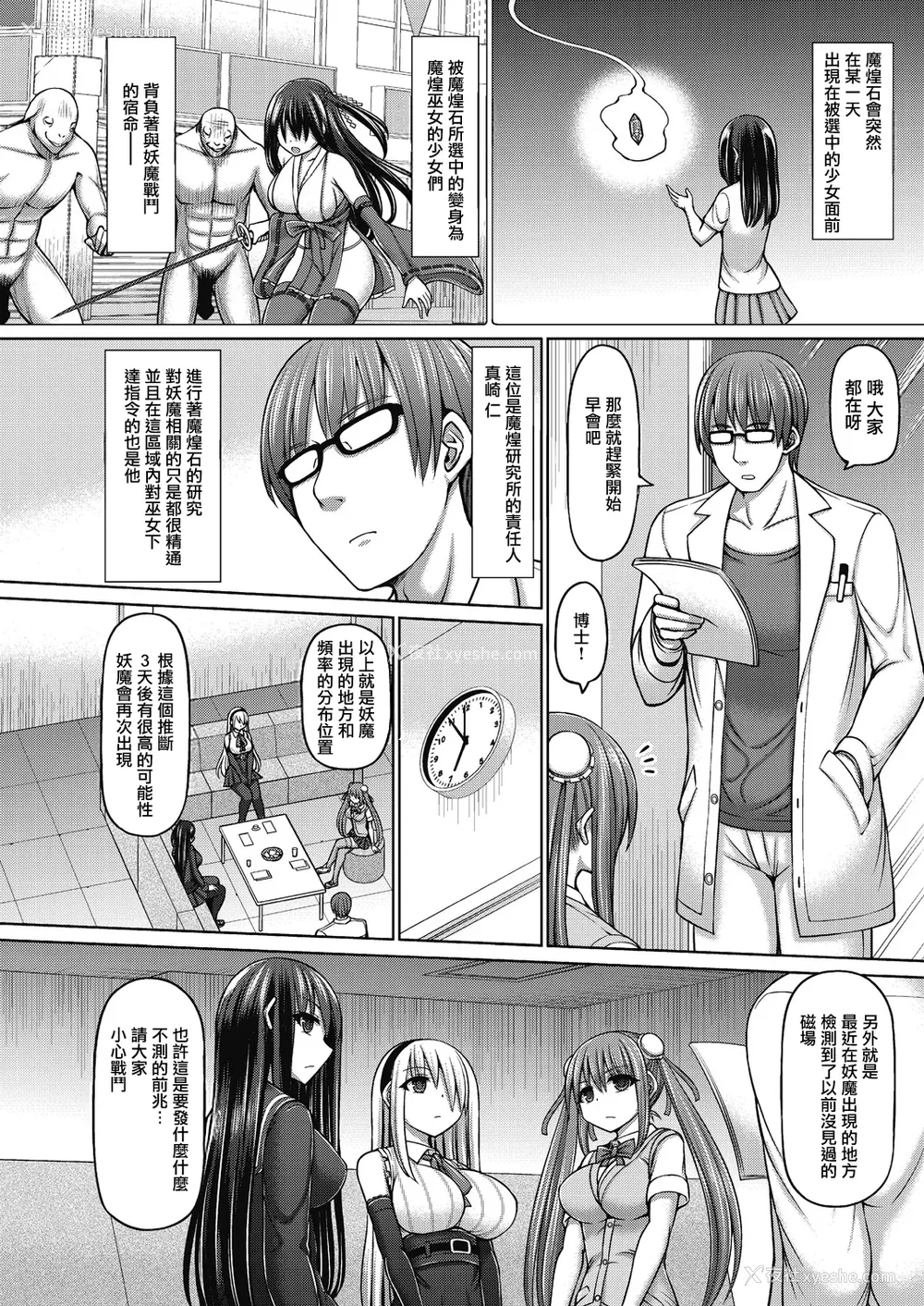 8P - [桥村青树] 魔煌巫女 [DL版] [汉化整理合集版]