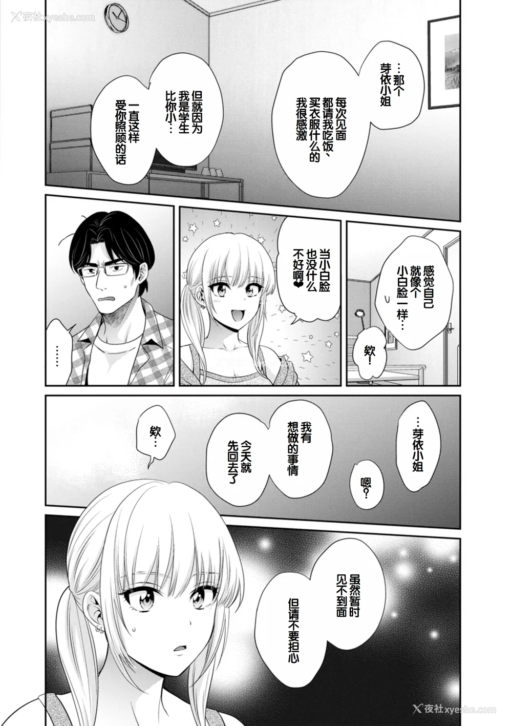 100P - [ポン贵花田] 纯なきみと爱でたいわたし [DL版] [甜族星人赞助汉化]