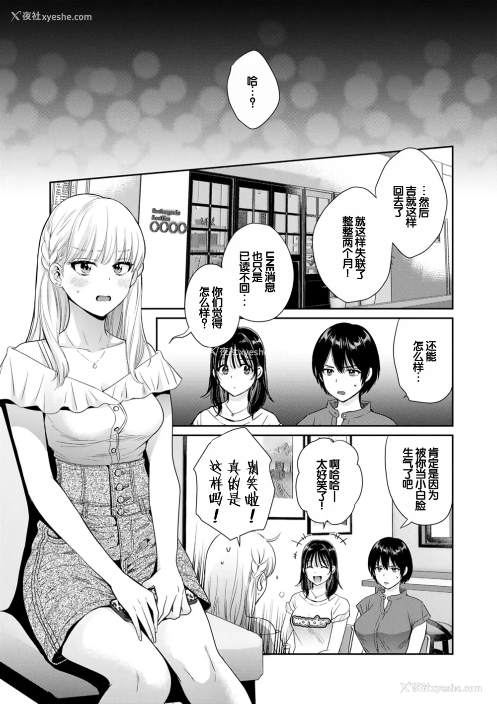 101P - [ポン贵花田] 纯なきみと爱でたいわたし [DL版] [甜族星人赞助汉化]