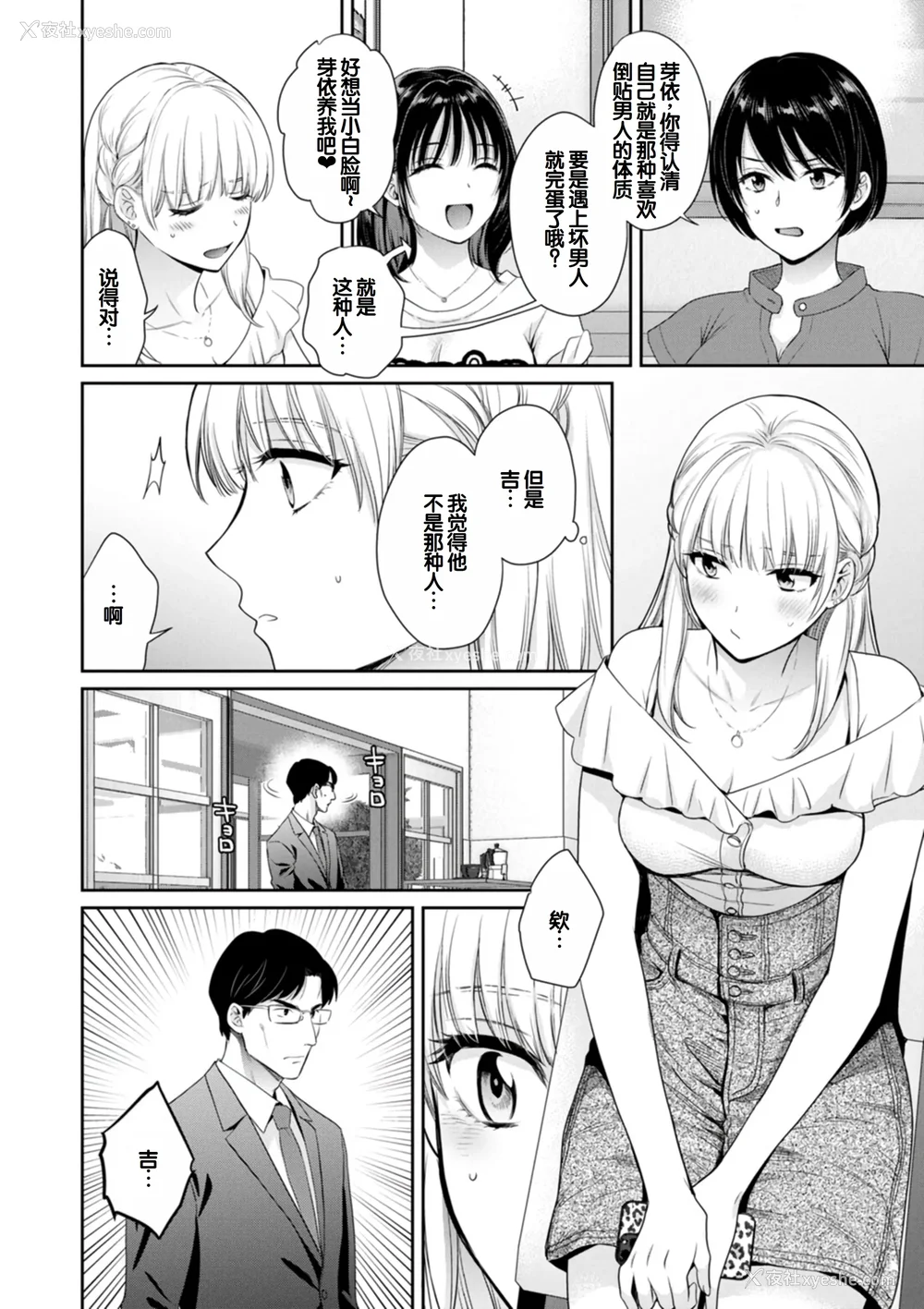 102P - [ポン贵花田] 纯なきみと爱でたいわたし [DL版] [甜族星人赞助汉化]