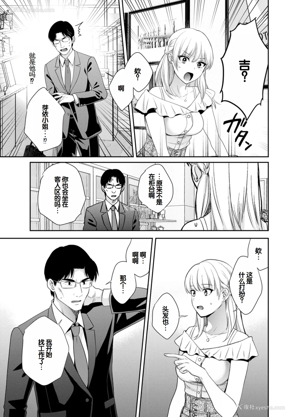 103P - [ポン贵花田] 纯なきみと爱でたいわたし [DL版] [甜族星人赞助汉化]