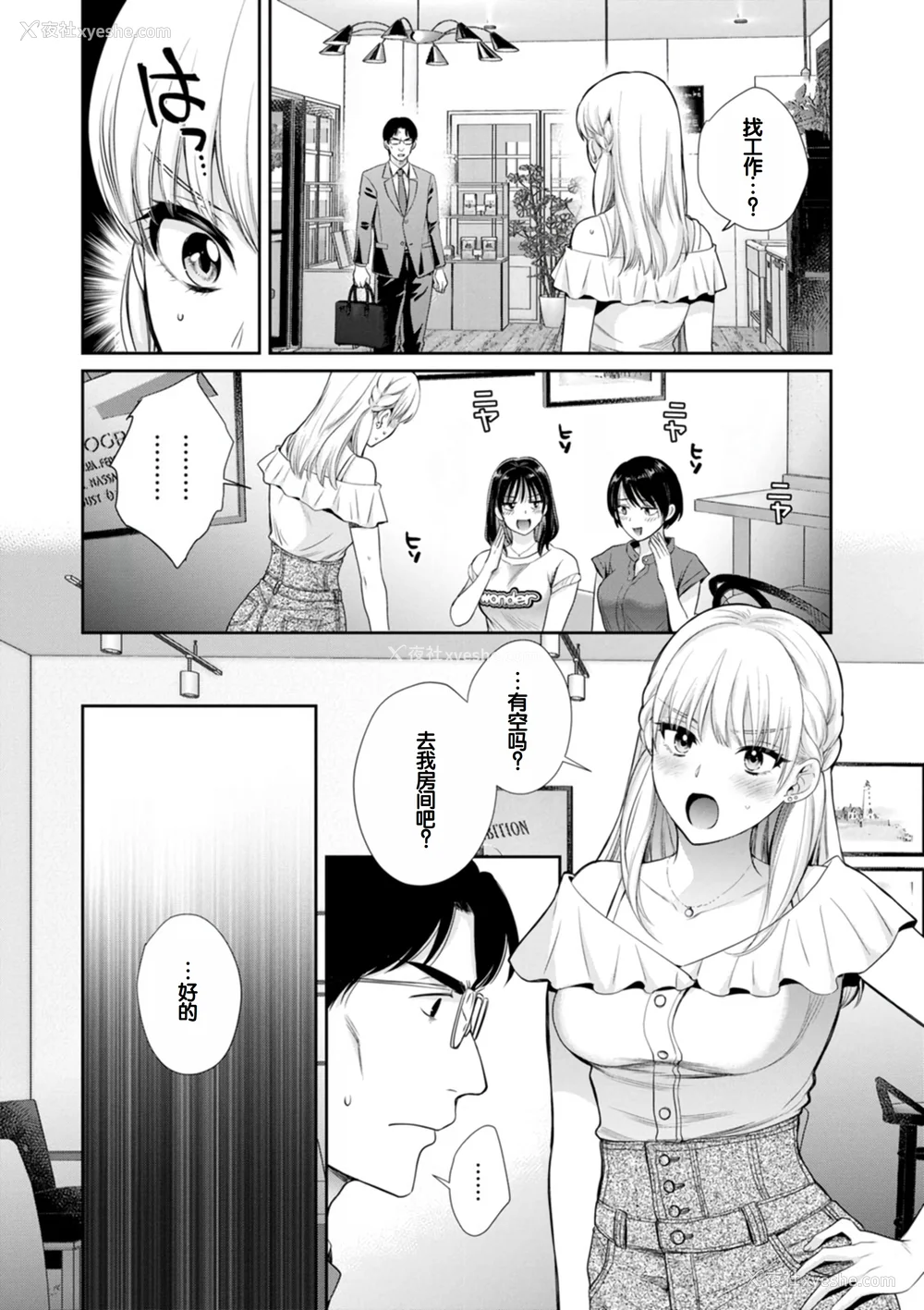 104P - [ポン贵花田] 纯なきみと爱でたいわたし [DL版] [甜族星人赞助汉化]