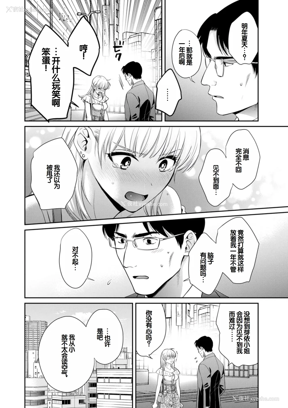 106P - [ポン贵花田] 纯なきみと爱でたいわたし [DL版] [甜族星人赞助汉化]
