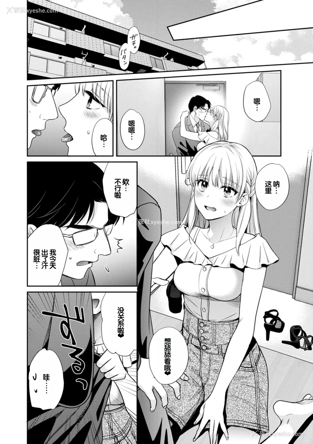 108P - [ポン贵花田] 纯なきみと爱でたいわたし [DL版] [甜族星人赞助汉化]