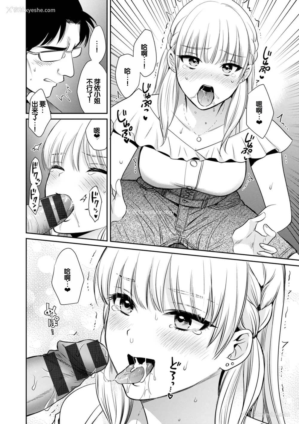 110P - [ポン贵花田] 纯なきみと爱でたいわたし [DL版] [甜族星人赞助汉化]