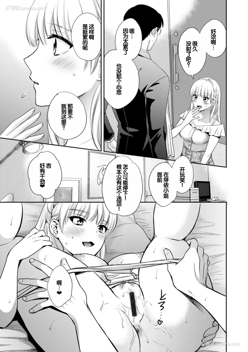 111P - [ポン贵花田] 纯なきみと爱でたいわたし [DL版] [甜族星人赞助汉化]