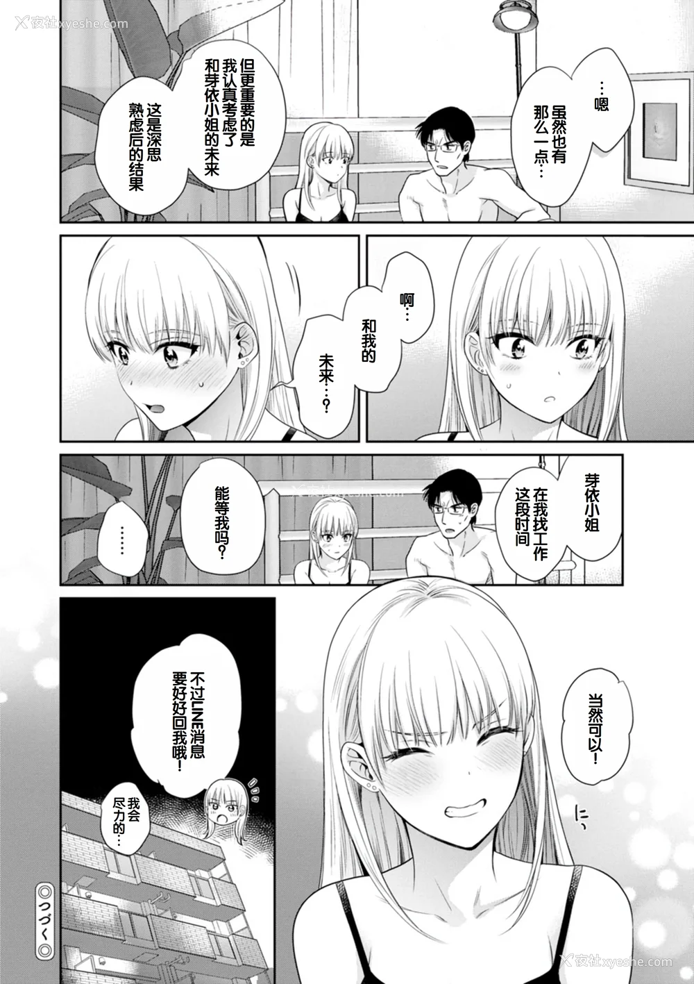 116P - [ポン贵花田] 纯なきみと爱でたいわたし [DL版] [甜族星人赞助汉化]