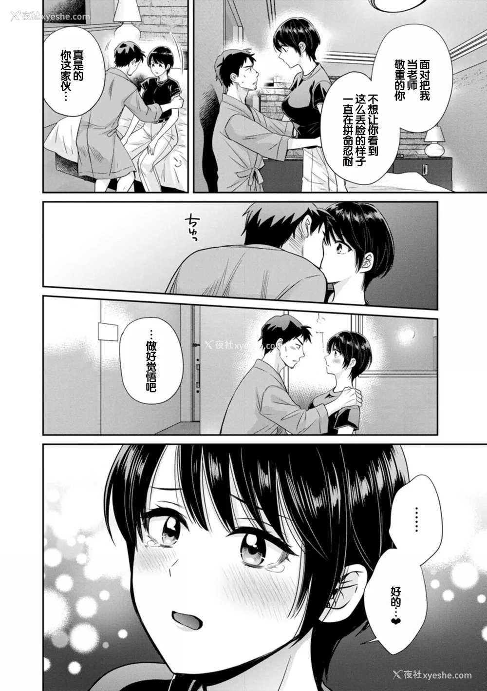 128P - [ポン贵花田] 纯なきみと爱でたいわたし [DL版] [甜族星人赞助汉化]