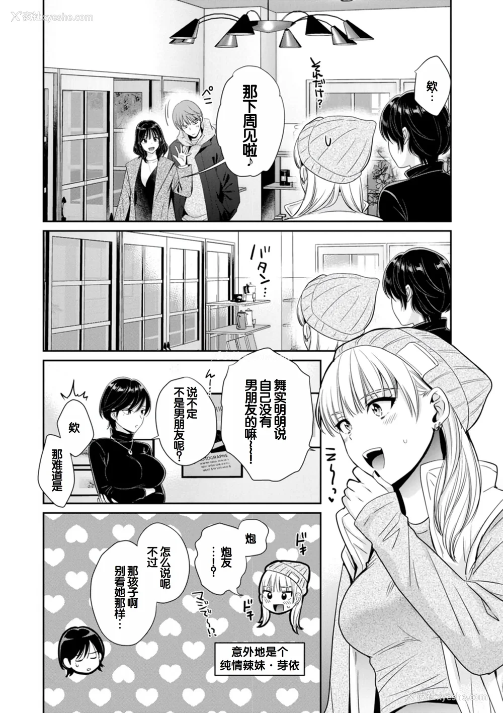 12P - [ポン贵花田] 纯なきみと爱でたいわたし [DL版] [甜族星人赞助汉化]