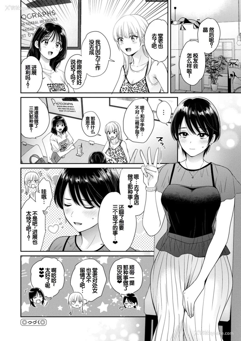 136P - [ポン贵花田] 纯なきみと爱でたいわたし [DL版] [甜族星人赞助汉化]