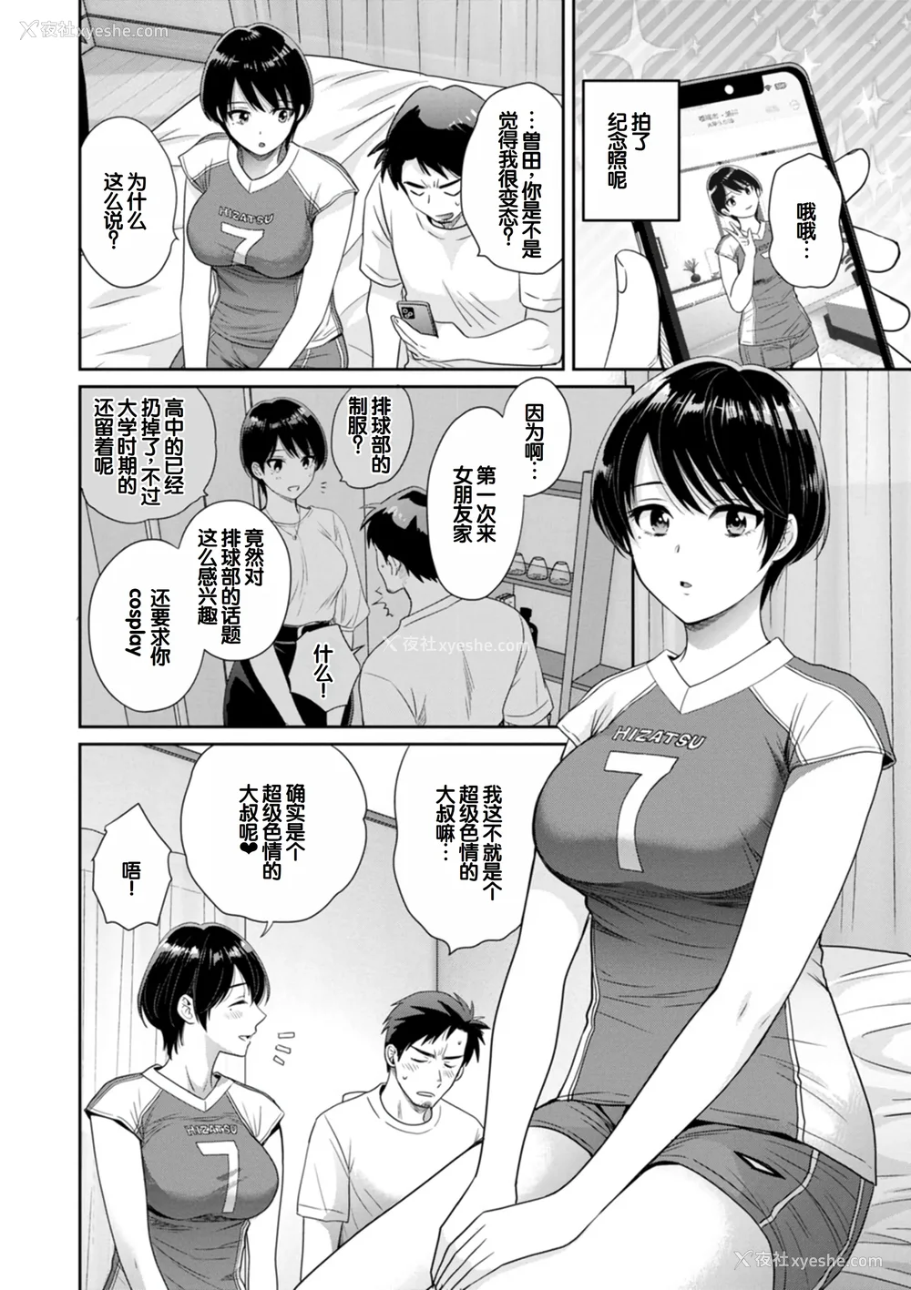 140P - [ポン贵花田] 纯なきみと爱でたいわたし [DL版] [甜族星人赞助汉化]