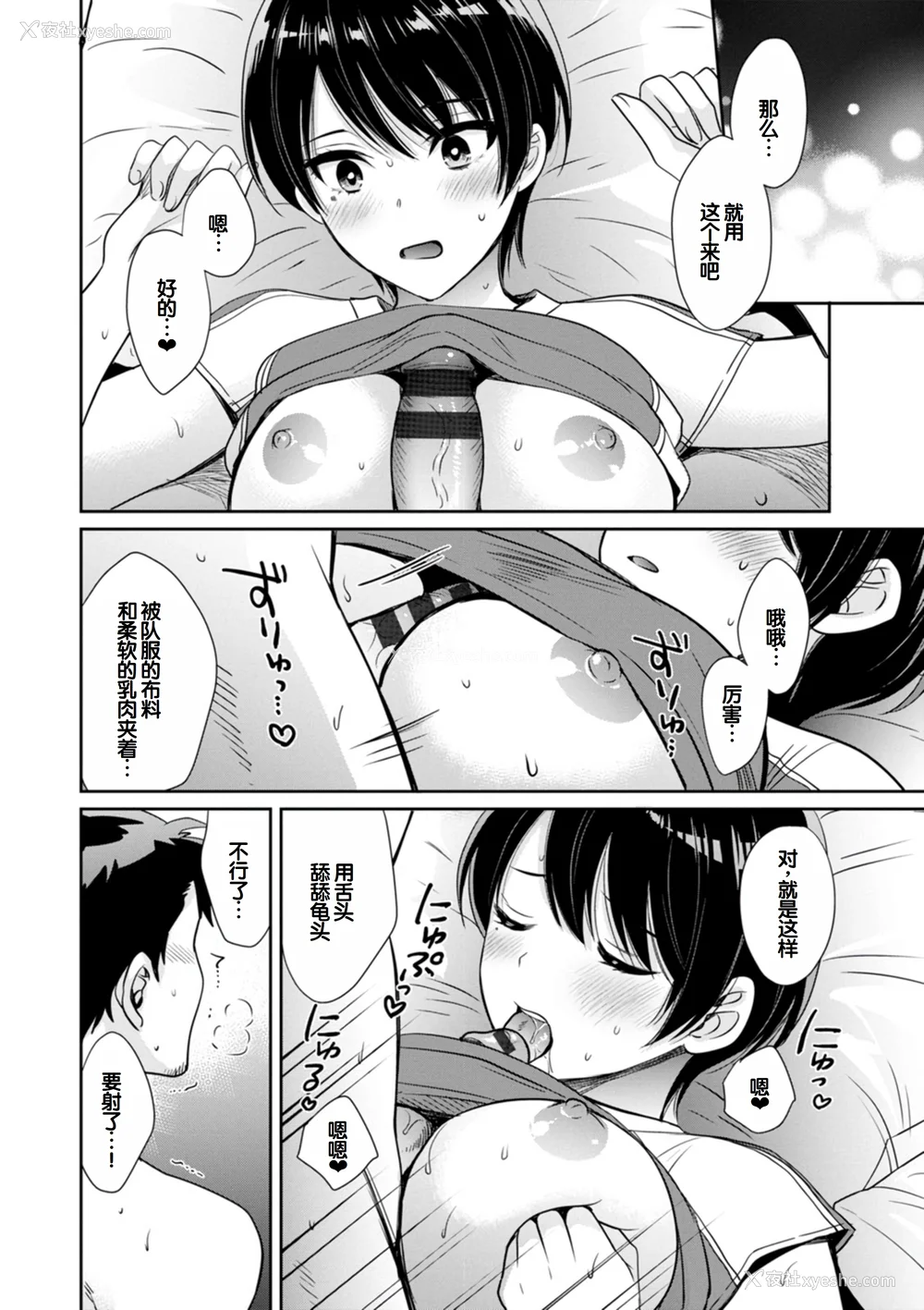 146P - [ポン贵花田] 纯なきみと爱でたいわたし [DL版] [甜族星人赞助汉化]
