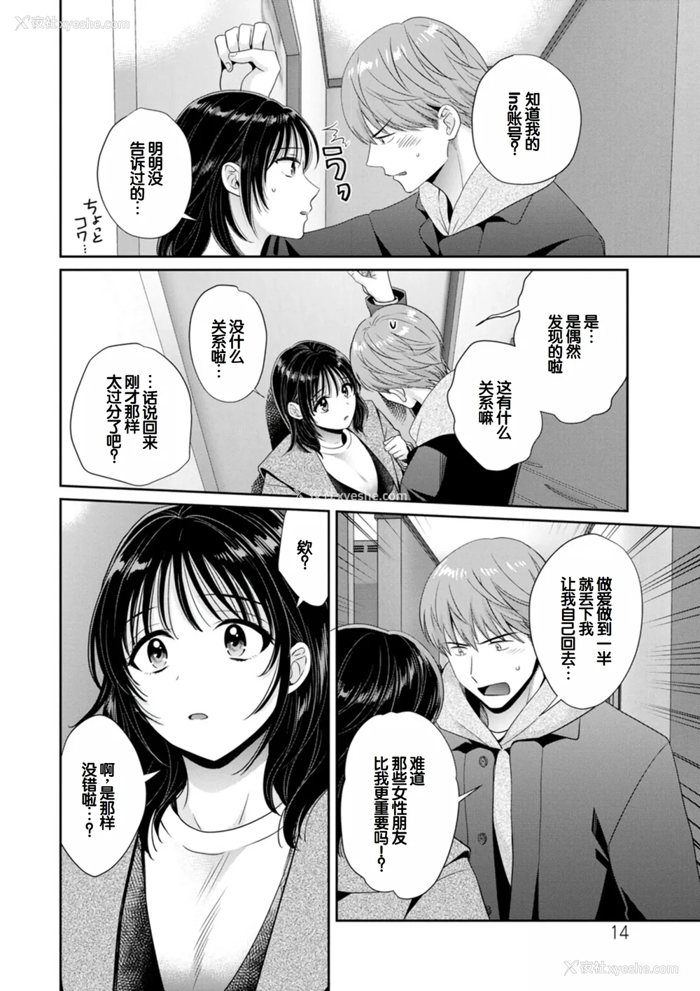 14P - [ポン贵花田] 纯なきみと爱でたいわたし [DL版] [甜族星人赞助汉化]