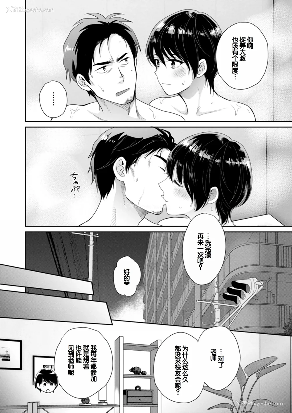 152P - [ポン贵花田] 纯なきみと爱でたいわたし [DL版] [甜族星人赞助汉化]