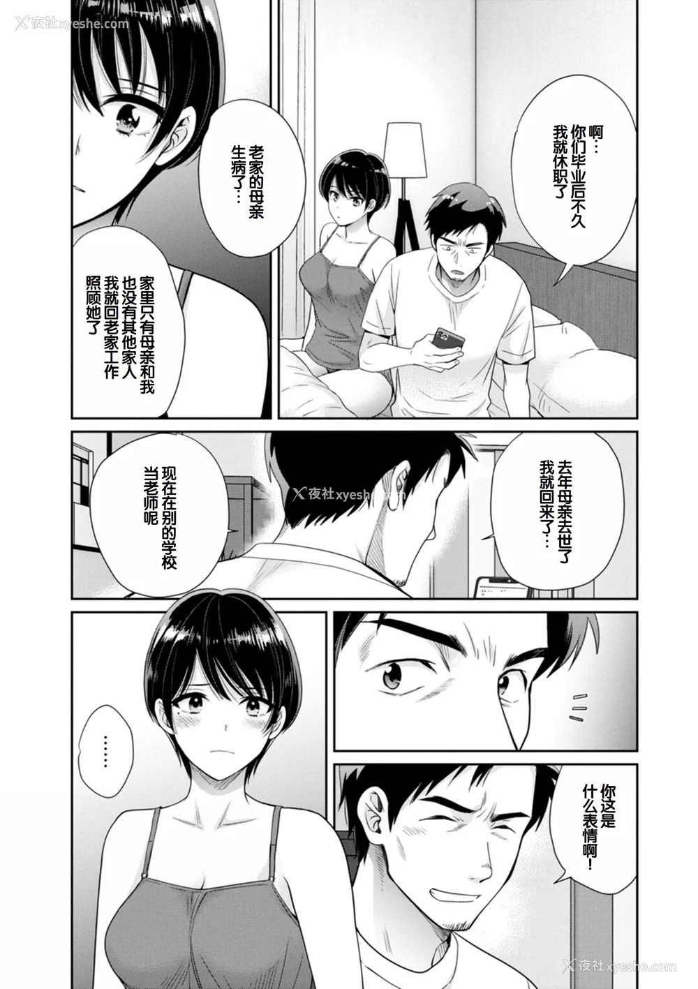 153P - [ポン贵花田] 纯なきみと爱でたいわたし [DL版] [甜族星人赞助汉化]