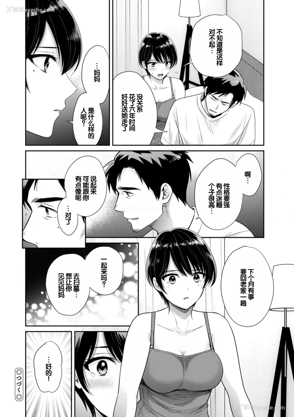 154P - [ポン贵花田] 纯なきみと爱でたいわたし [DL版] [甜族星人赞助汉化]