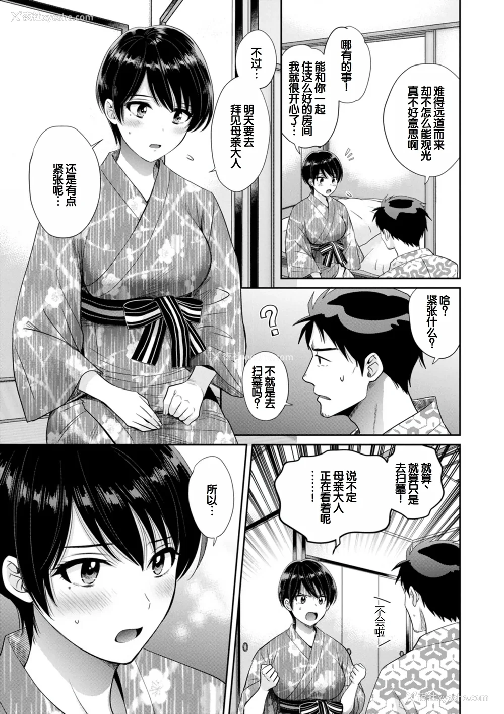 159P - [ポン贵花田] 纯なきみと爱でたいわたし [DL版] [甜族星人赞助汉化]