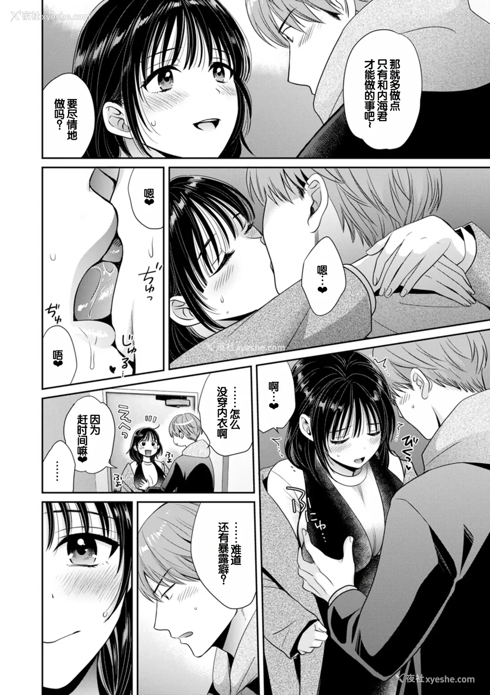 16P - [ポン贵花田] 纯なきみと爱でたいわたし [DL版] [甜族星人赞助汉化]
