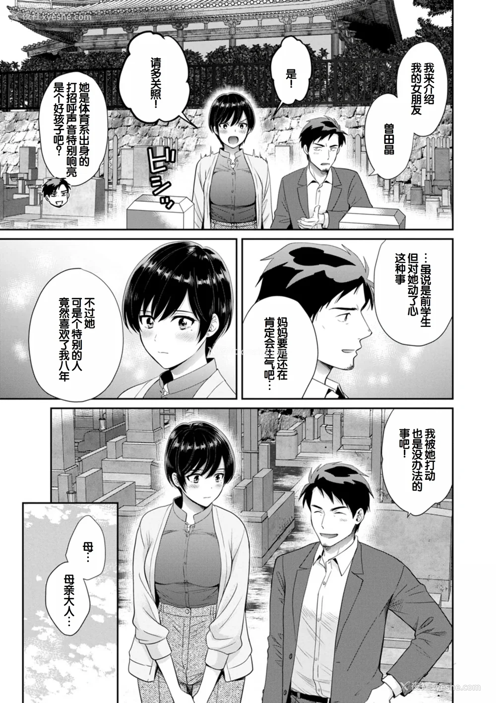 171P - [ポン贵花田] 纯なきみと爱でたいわたし [DL版] [甜族星人赞助汉化]