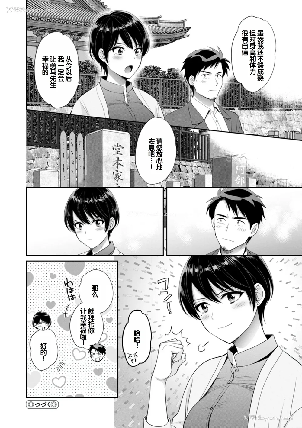 172P - [ポン贵花田] 纯なきみと爱でたいわたし [DL版] [甜族星人赞助汉化]