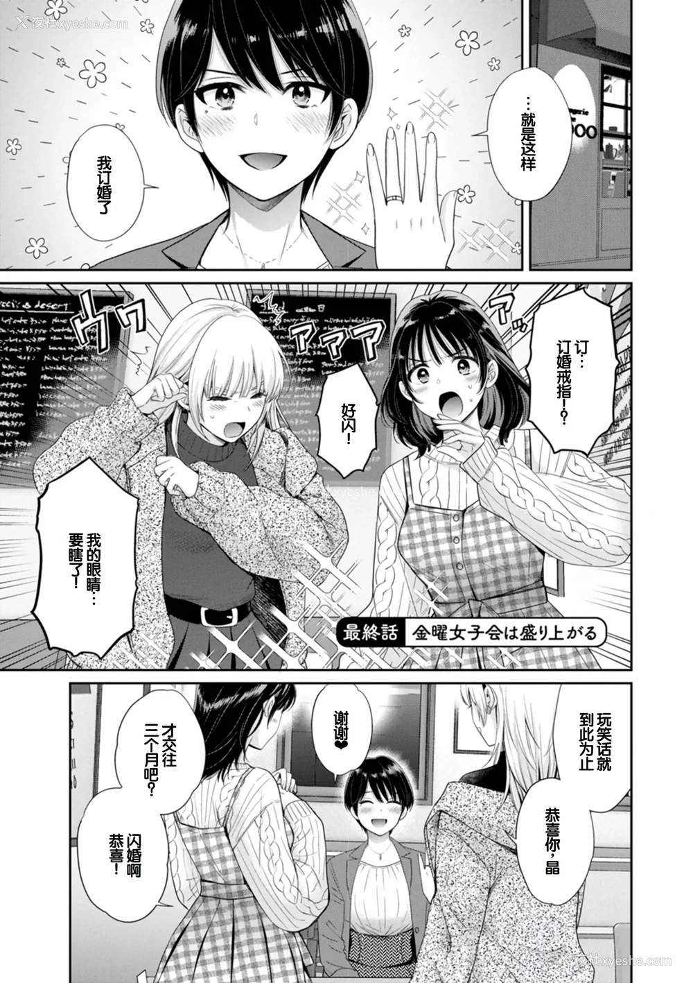 175P - [ポン贵花田] 纯なきみと爱でたいわたし [DL版] [甜族星人赞助汉化]