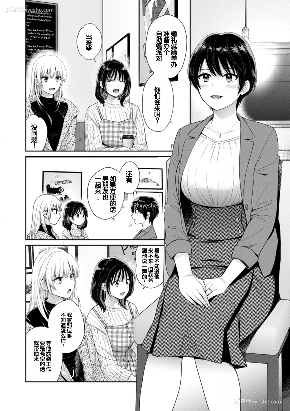 176P - [ポン贵花田] 纯なきみと爱でたいわたし [DL版] [甜族星人赞助汉化]
