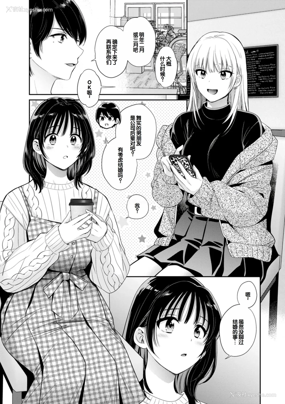 177P - [ポン贵花田] 纯なきみと爱でたいわたし [DL版] [甜族星人赞助汉化]