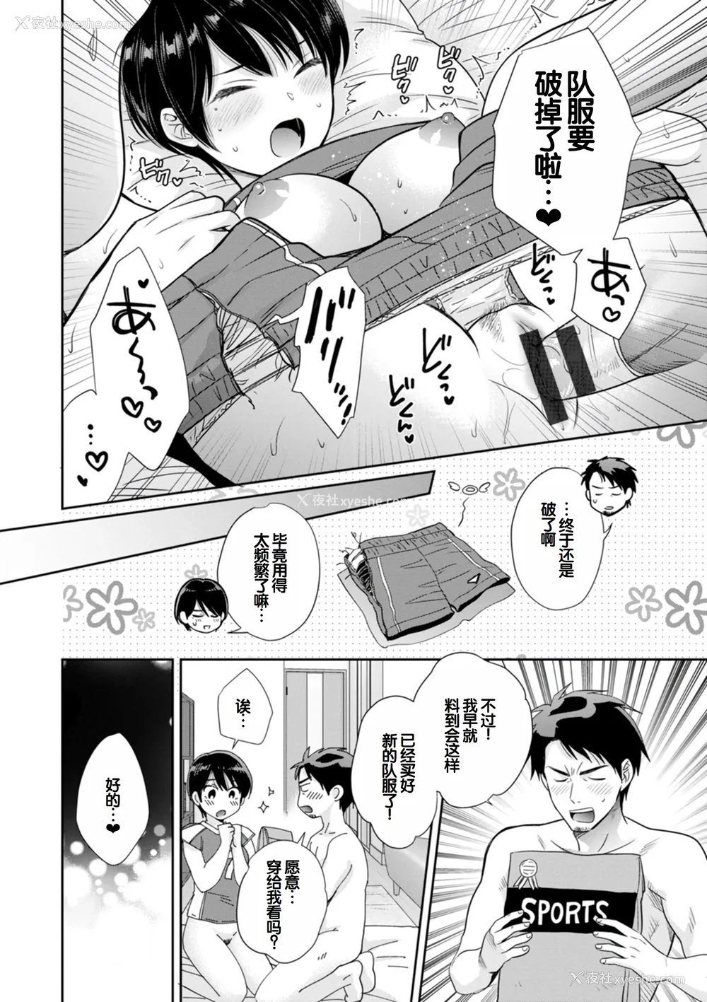 190P - [ポン贵花田] 纯なきみと爱でたいわたし [DL版] [甜族星人赞助汉化]