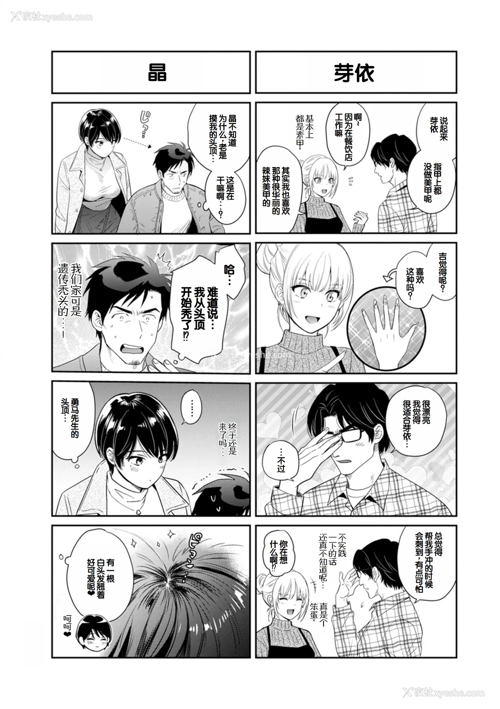 195P - [ポン贵花田] 纯なきみと爱でたいわたし [DL版] [甜族星人赞助汉化]