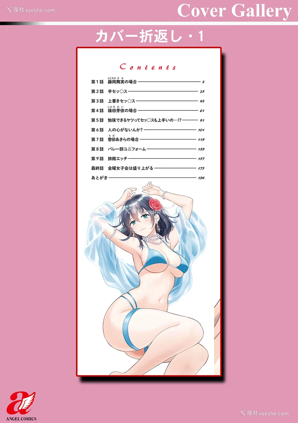 196P - [ポン贵花田] 纯なきみと爱でたいわたし [DL版] [甜族星人赞助汉化]