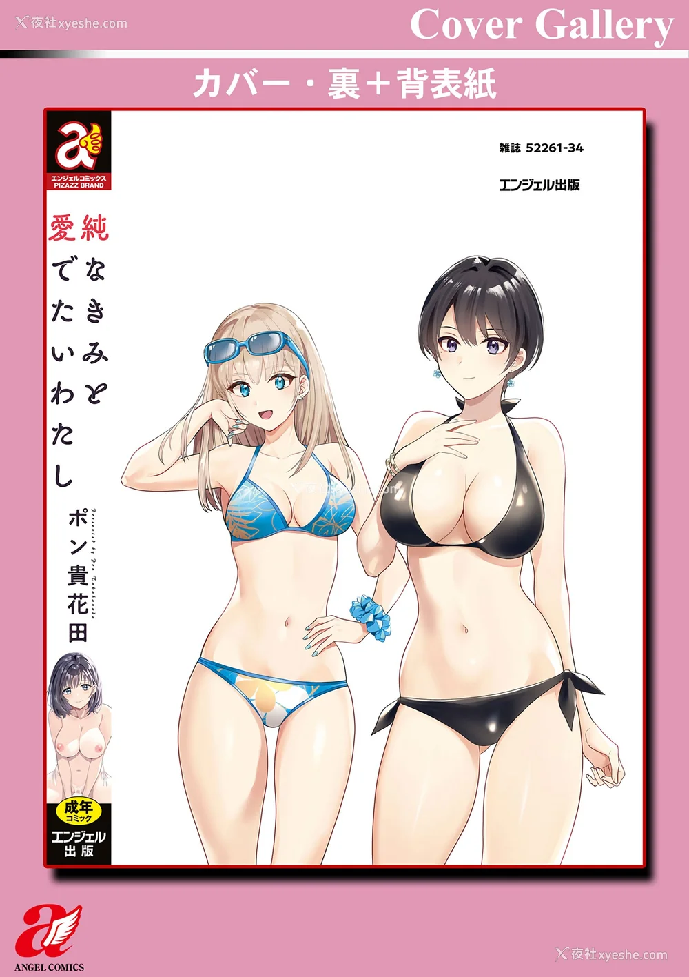198P - [ポン贵花田] 纯なきみと爱でたいわたし [DL版] [甜族星人赞助汉化]