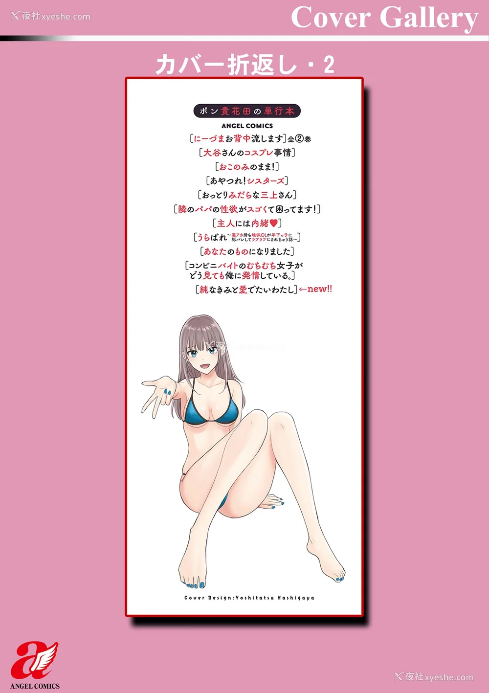 199P - [ポン贵花田] 纯なきみと爱でたいわたし [DL版] [甜族星人赞助汉化]