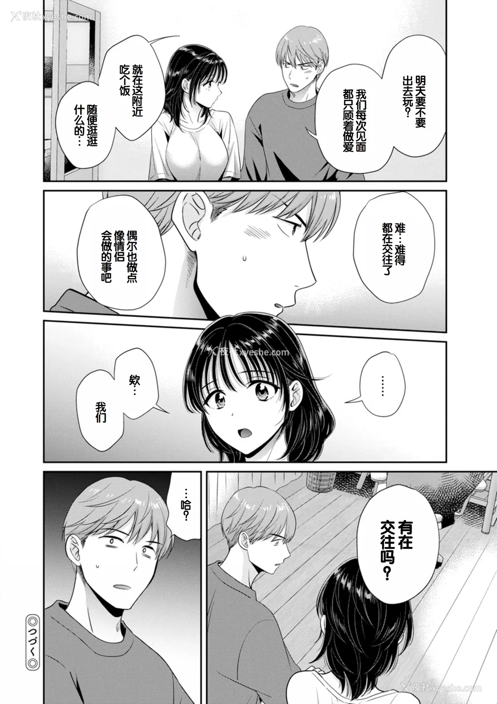 22P - [ポン贵花田] 纯なきみと爱でたいわたし [DL版] [甜族星人赞助汉化]