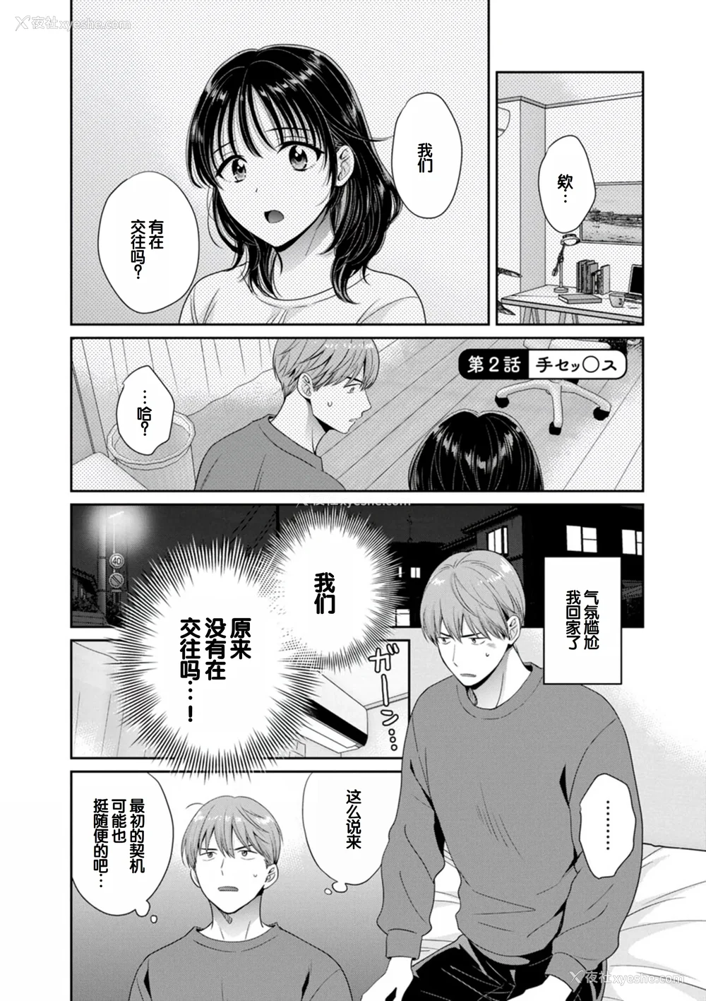 23P - [ポン贵花田] 纯なきみと爱でたいわたし [DL版] [甜族星人赞助汉化]