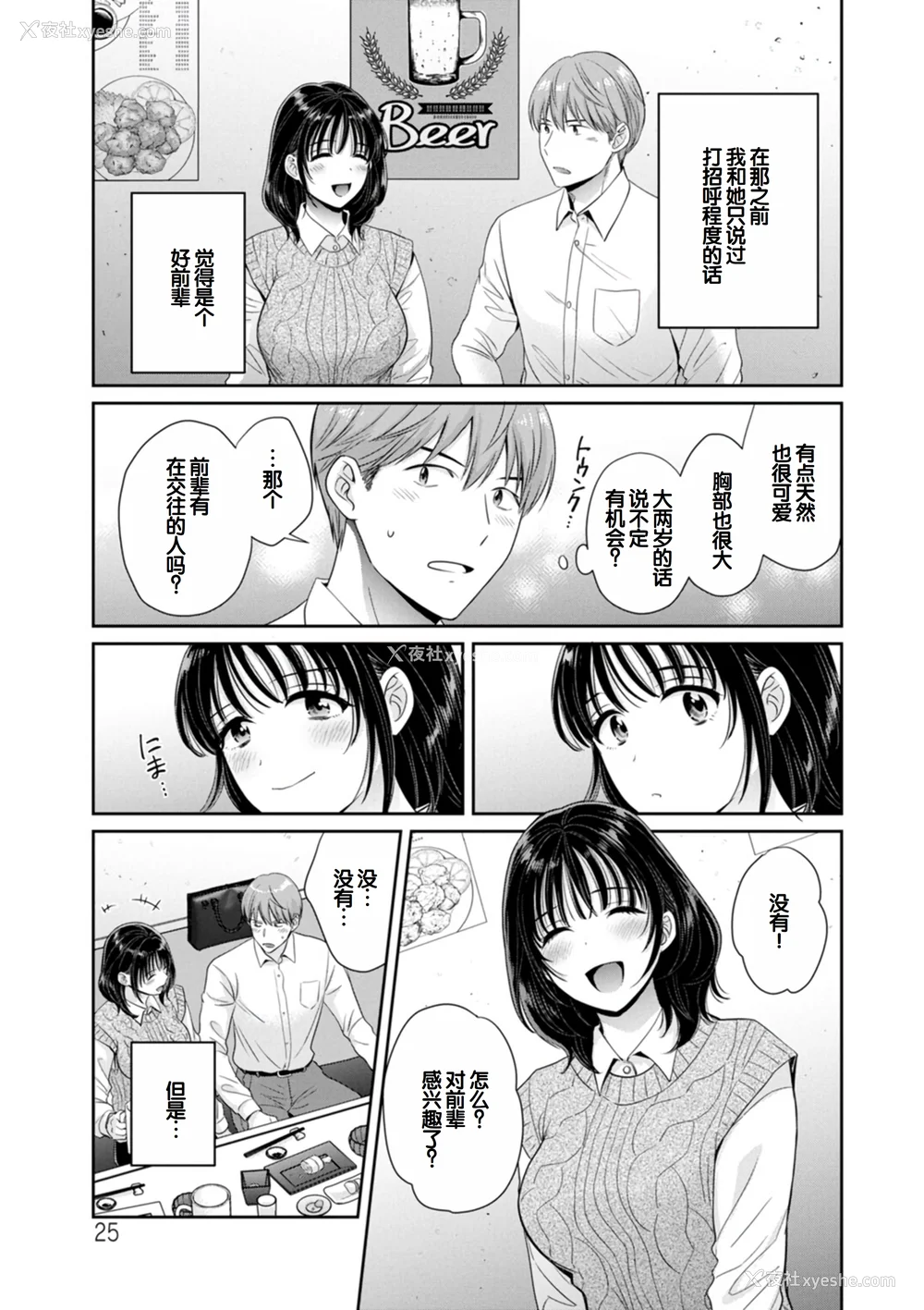 25P - [ポン贵花田] 纯なきみと爱でたいわたし [DL版] [甜族星人赞助汉化]