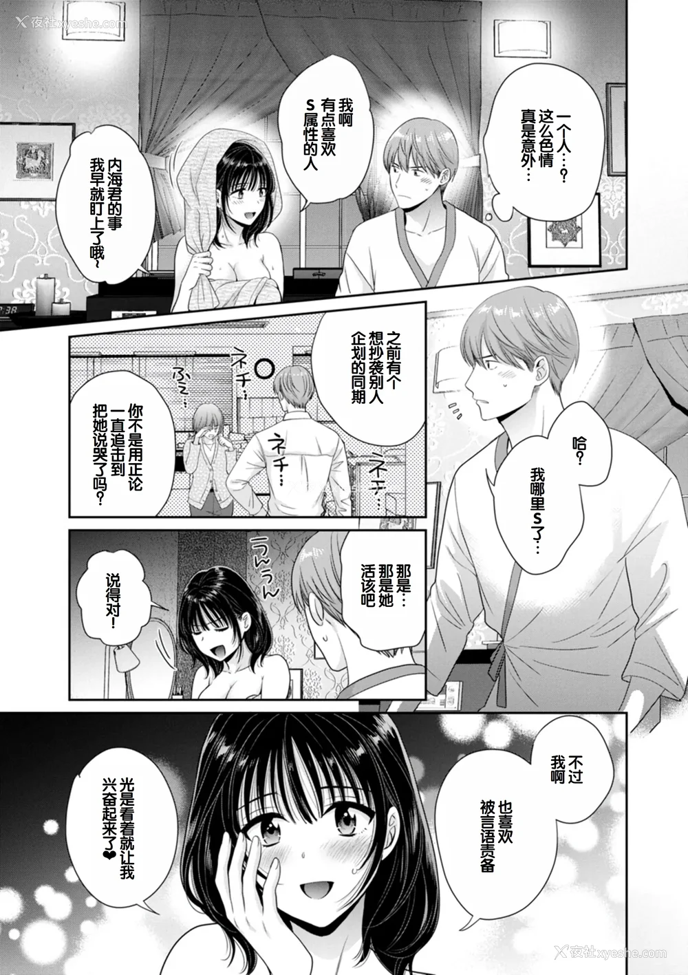 29P - [ポン贵花田] 纯なきみと爱でたいわたし [DL版] [甜族星人赞助汉化]