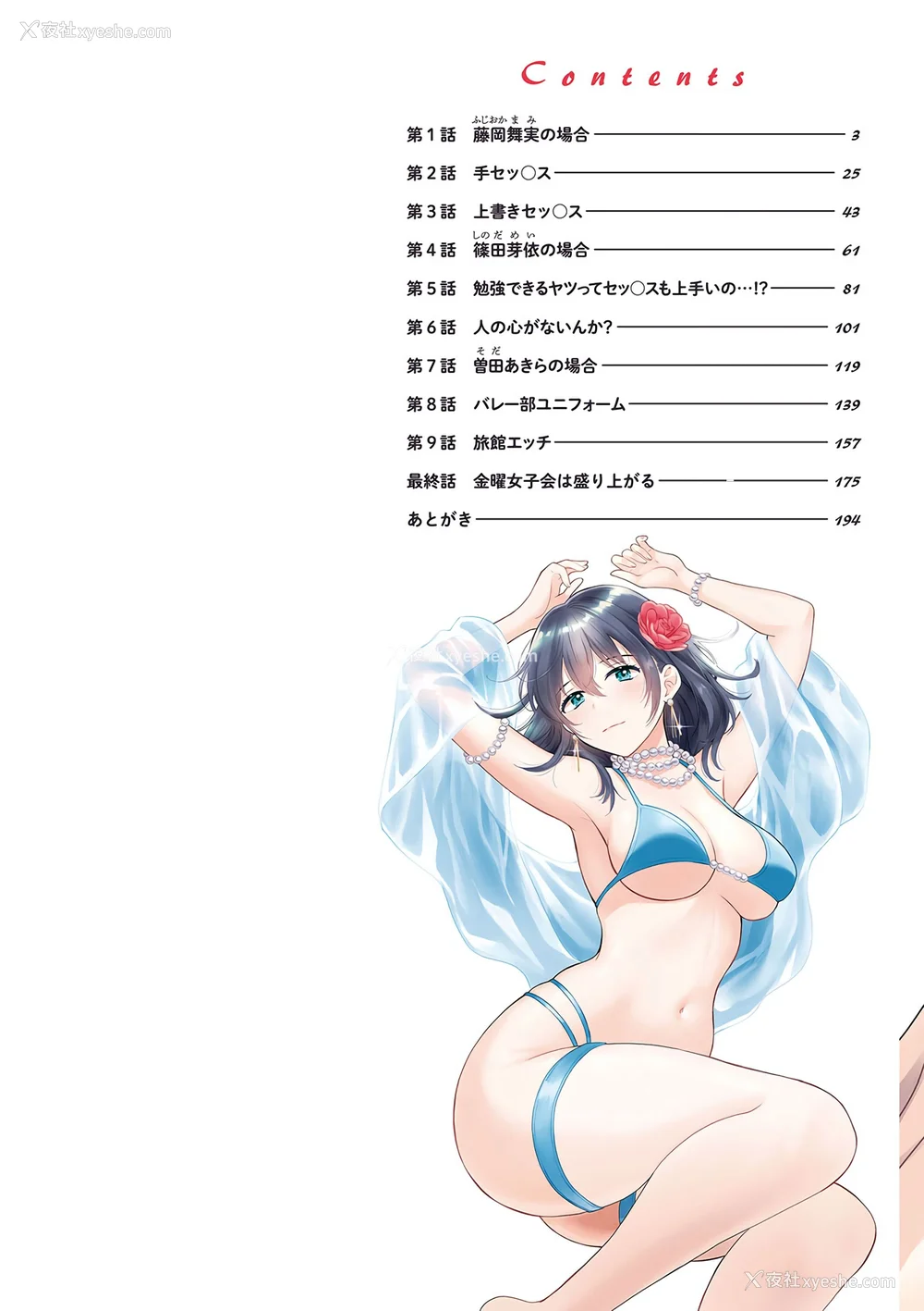 2P - [ポン贵花田] 纯なきみと爱でたいわたし [DL版] [甜族星人赞助汉化]