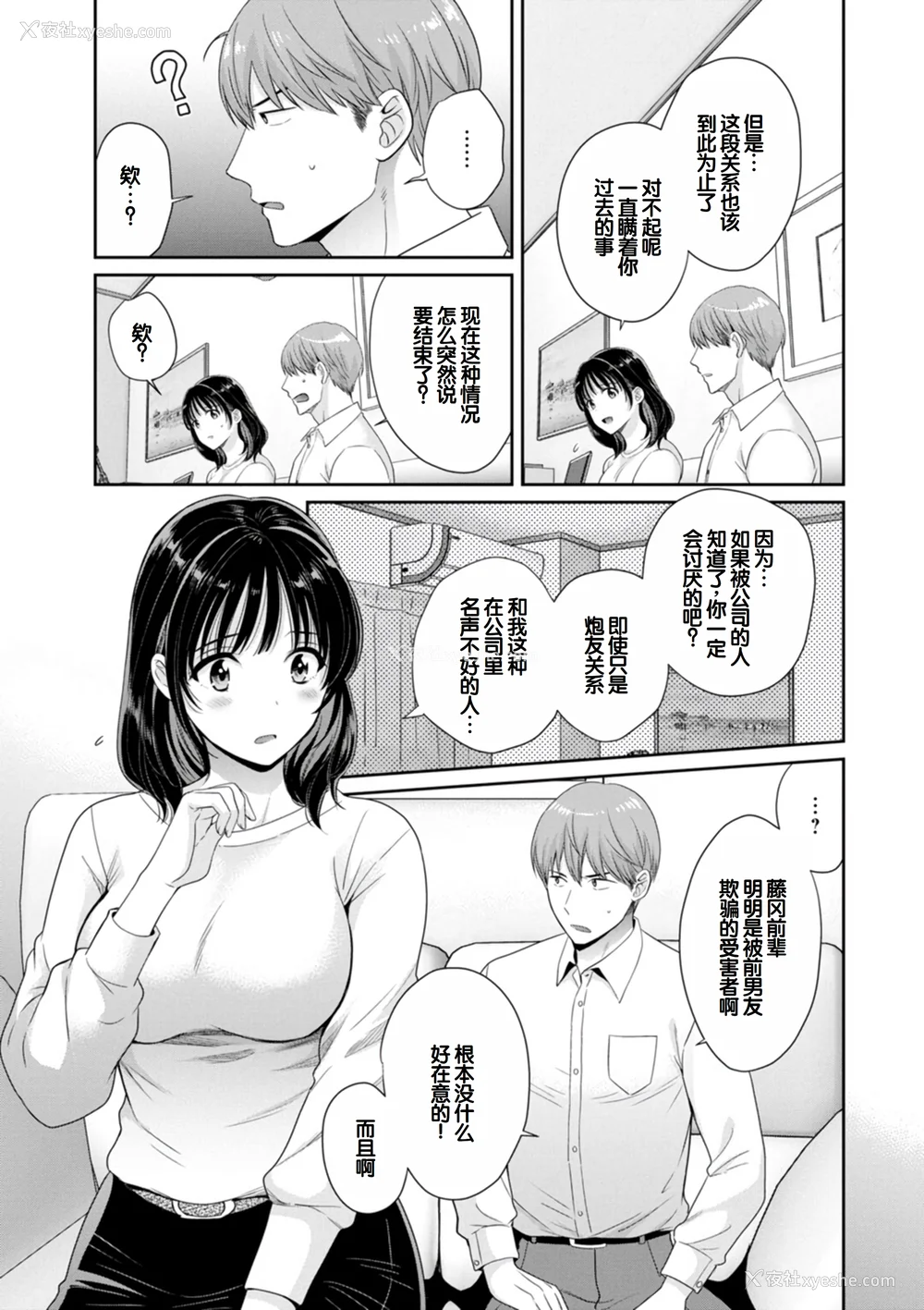 43P - [ポン贵花田] 纯なきみと爱でたいわたし [DL版] [甜族星人赞助汉化]