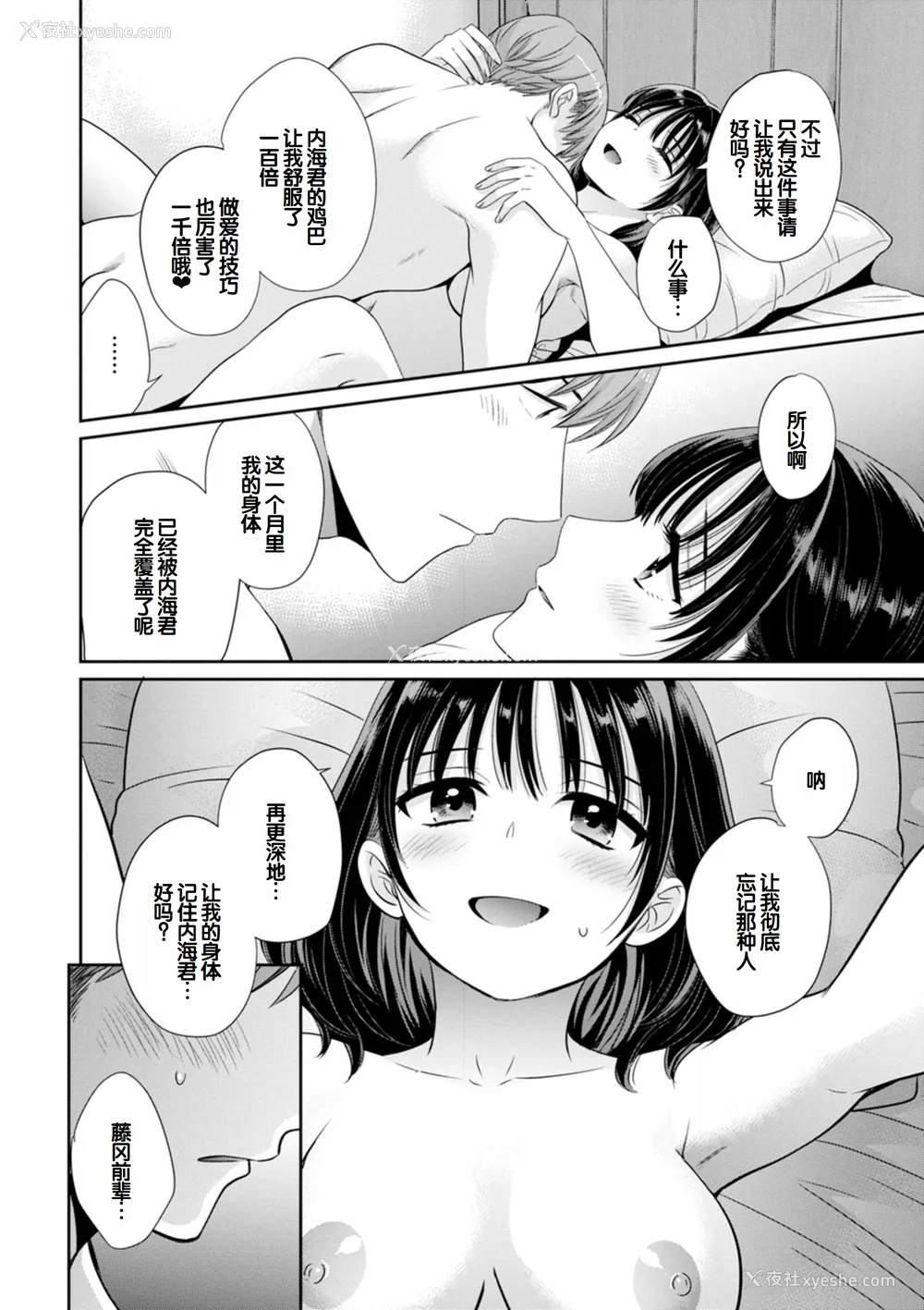 48P - [ポン贵花田] 纯なきみと爱でたいわたし [DL版] [甜族星人赞助汉化]