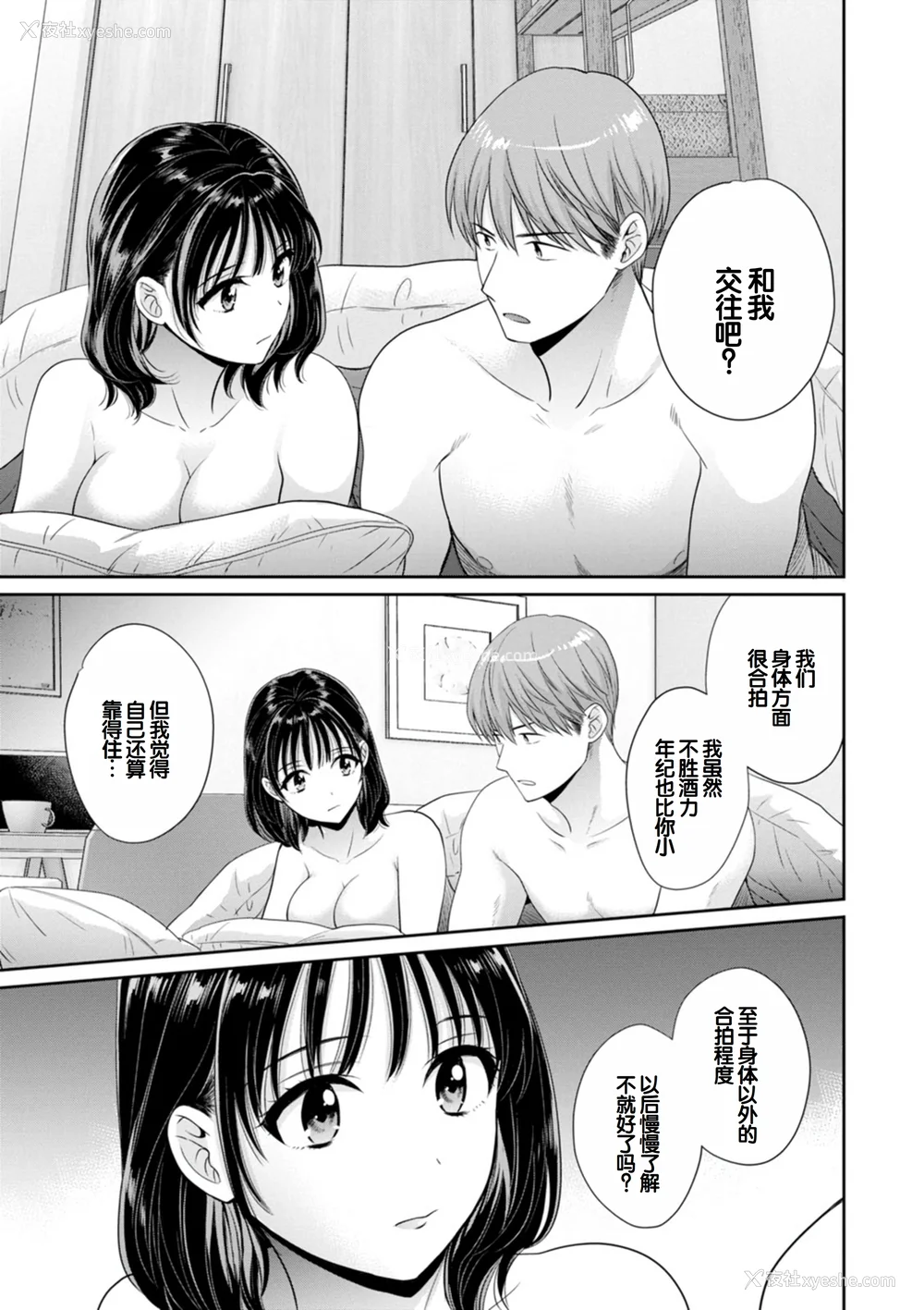 57P - [ポン贵花田] 纯なきみと爱でたいわたし [DL版] [甜族星人赞助汉化]